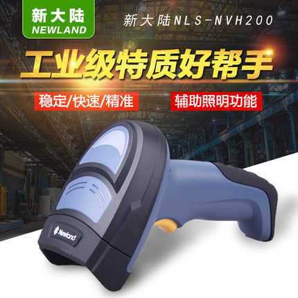 新大陸NLS-NVH200工業DPM碼掃描槍