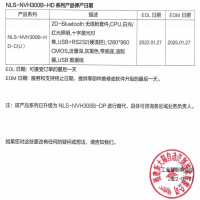 新大陸NLS-NVH300B-HD停產通知