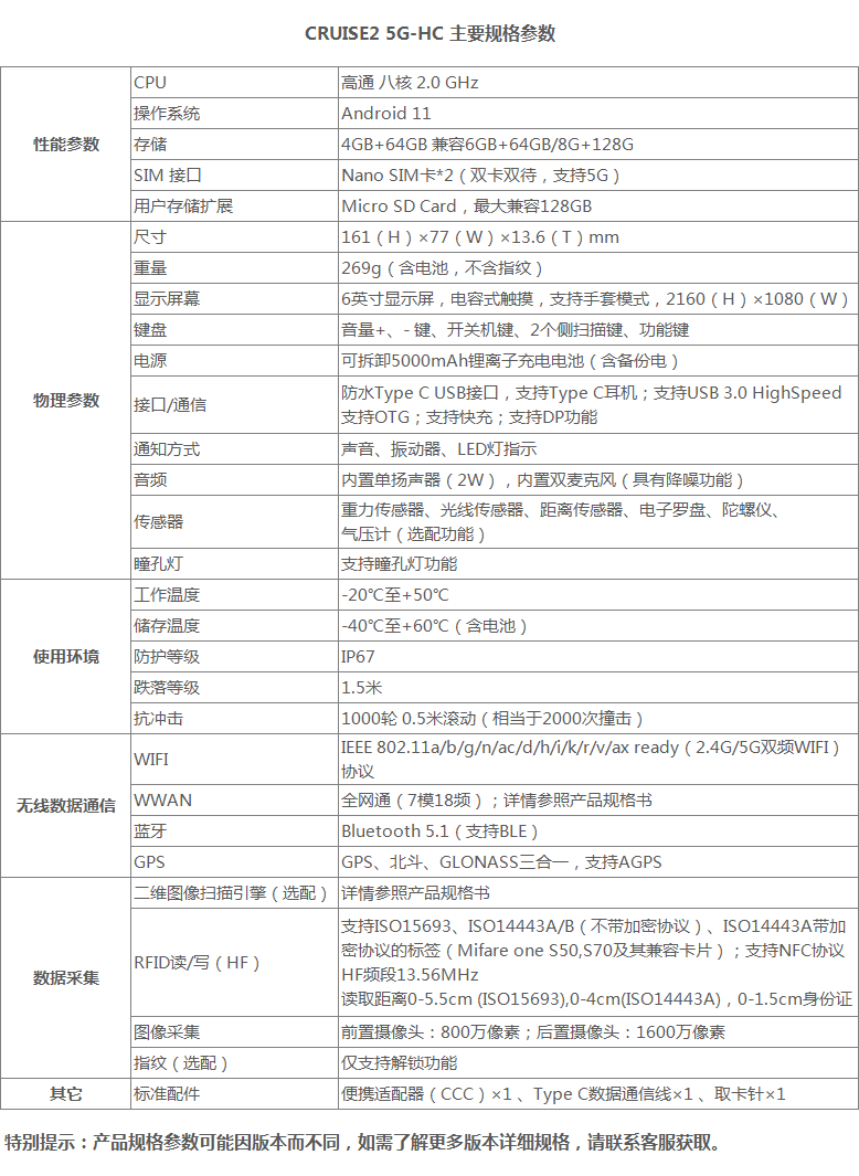 東集小碼哥CRUISE2 5G-HC智慧醫療PDA