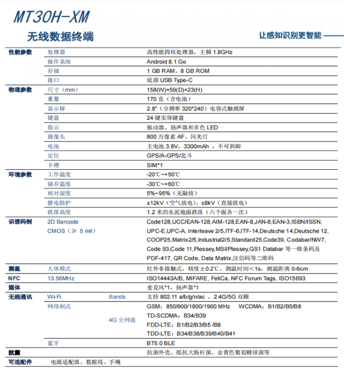 新大陸NLS-MT30H參數(shù)圖