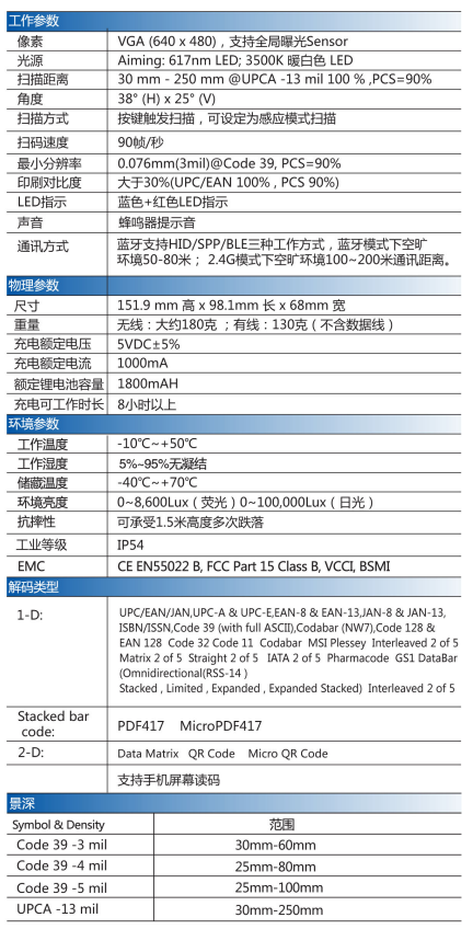 MX-2035二維掃描槍詳細參數圖