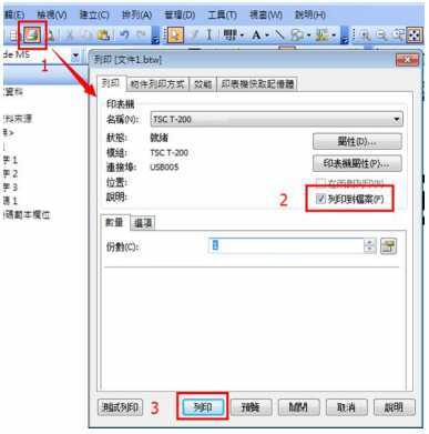 TSC標(biāo)簽打印機脫機打印步驟教程