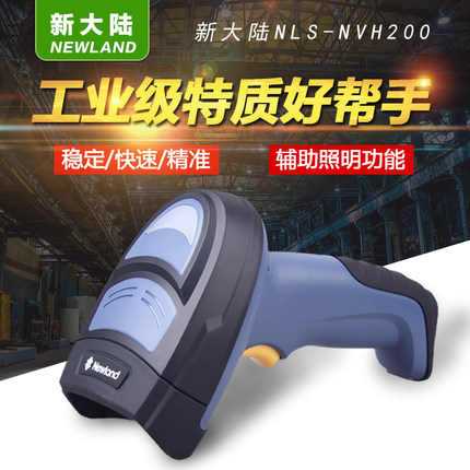 工業級二維碼掃描槍新大陸NLS-NVH200，倉儲作業的理想之選