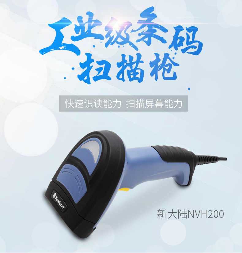 NVH200條碼掃描槍，杭州某機械公司采購