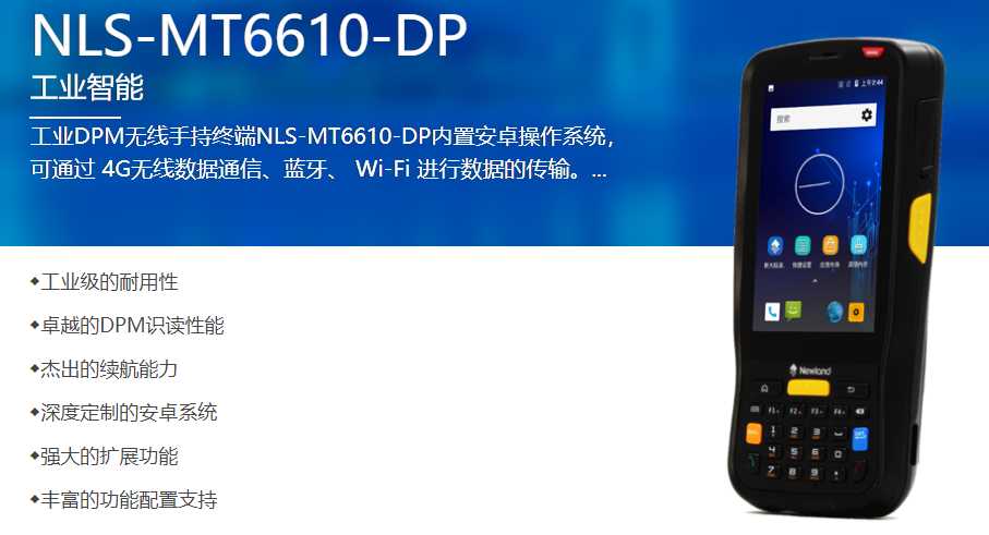 江蘇某零售門店采購MT6610-DP工業手持終端