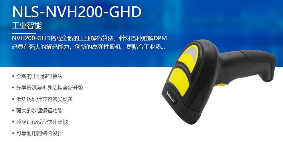 江蘇某化工公司采購二維掃描槍NVH200-GHD