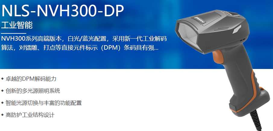 上海某電氣公司采購NVH300-DP工業(yè)級條碼槍