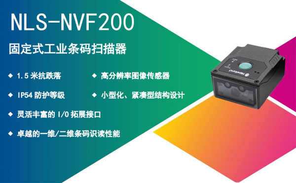 蘇州某電子公司購入NVF200固定式掃描器