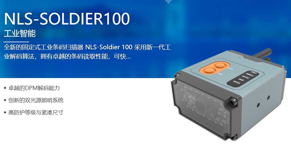 Soldier 100工業級固定式讀碼器助力上海某科技