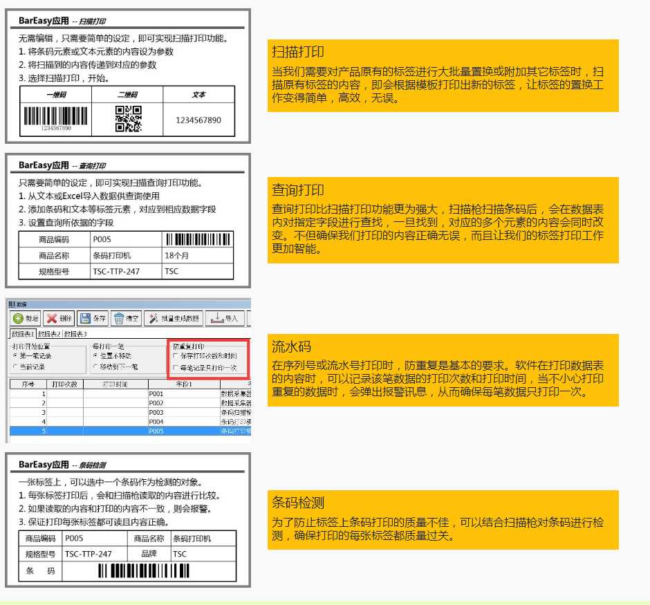 BarEasy條碼打印軟件