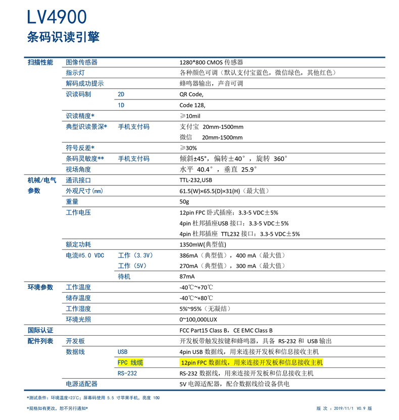 LV4900嵌入式掃描器