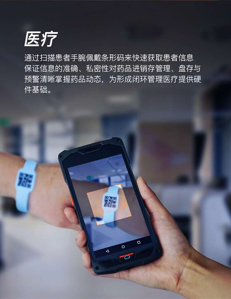 “手持PDA+條碼掃描頭”醫(yī)院應(yīng)用方案